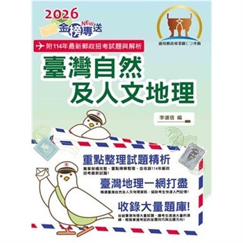 【電子書】臺灣自然及人文地理