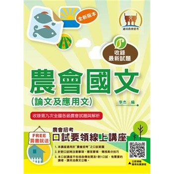 【電子書】農會國文（論文及應用文）
