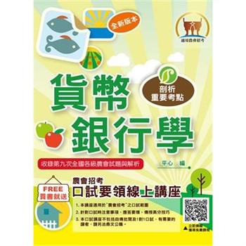 【電子書】貨幣銀行學