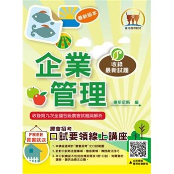 【電子書】企業管理