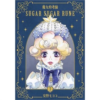 【電子書】魔女的考驗 愛藏版（2）