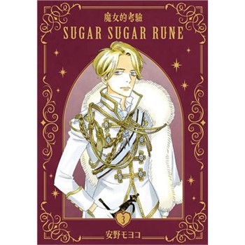 【電子書】魔女的考驗 愛藏版（3）