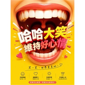 【電子書】哈哈大笑維持好心情