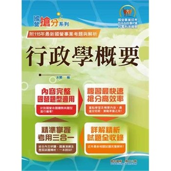 【電子書】行政學概要
