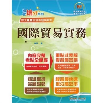 【電子書】國際貿易實務