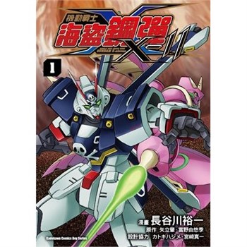 【電子書】機動戰士海盜鋼彈X-11（1）