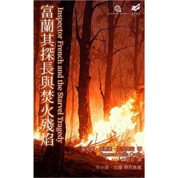 【電子書】富蘭其探長與焚火殘焰