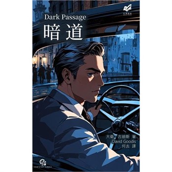 【電子書】暗道