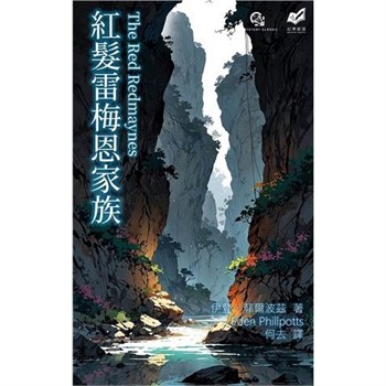 【電子書】紅髮雷梅恩家族