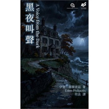 【電子書】黑夜叫聲