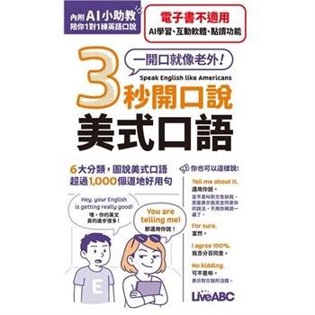 【電子書】3秒開口說美式口語