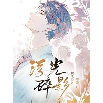 【電子書】浮光碎影