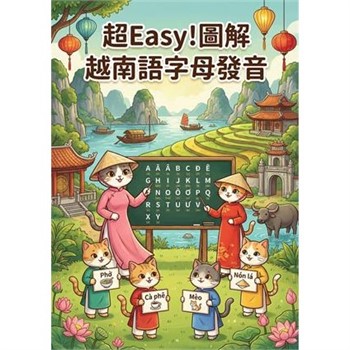 【電子書】超Easy！圖解越南語字母發音