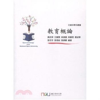 【電子書】教育概論