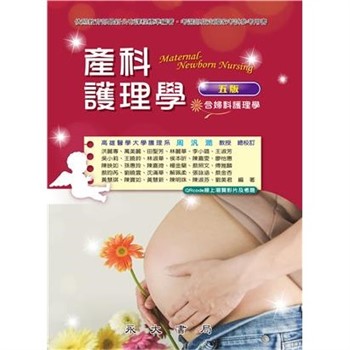 【電子書】產科護理學
