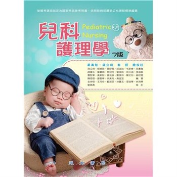 【電子書】兒科護理學