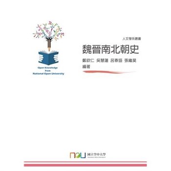 【電子書】魏晉南北朝史