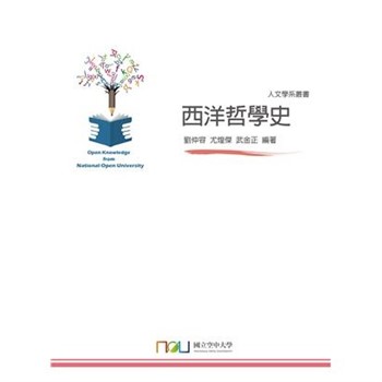 【電子書】西洋哲學史
