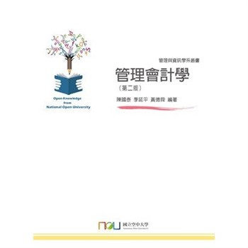 【電子書】管理會計學