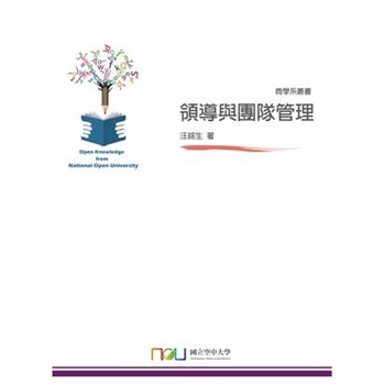 【電子書】領導與團隊管理