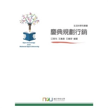 【電子書】慶典規劃行銷