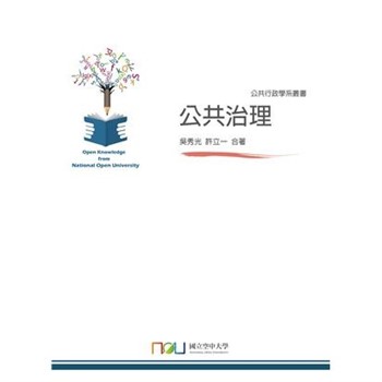 【電子書】公共治理