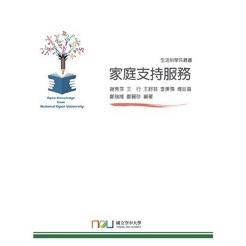 【電子書】家庭支持服務