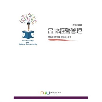 【電子書】品牌經營管理