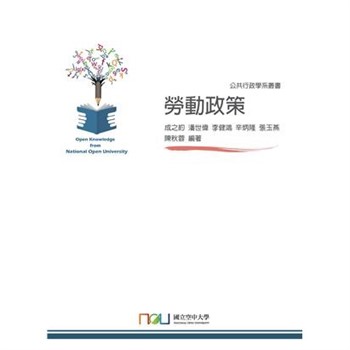 【電子書】勞動政策