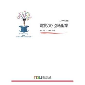 【電子書】電影文化與產業