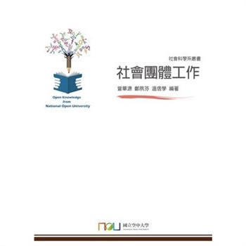 【電子書】社會團體工作