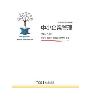 【電子書】中小企業管理