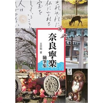 【電子書】奈良寧楽