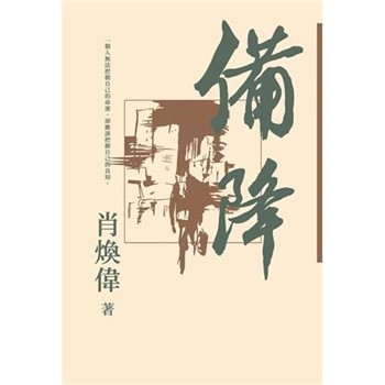 【電子書】備降