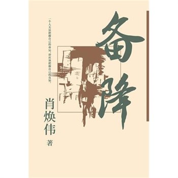 【電子書】备降