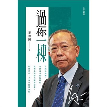 【電子書】過你一棟
