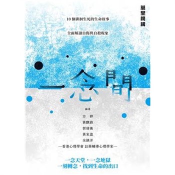 【電子書】一念間