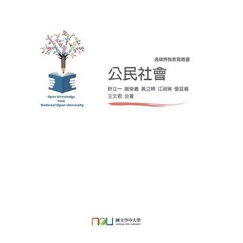【電子書】公民社會