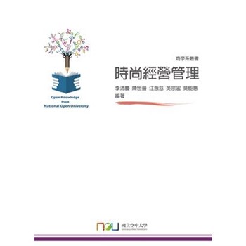 【電子書】時尚經營管理