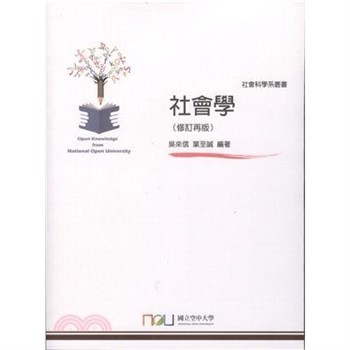 【電子書】社會學