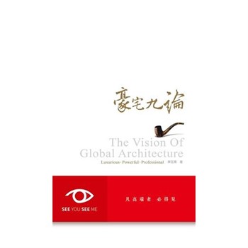 【電子書】豪宅九論