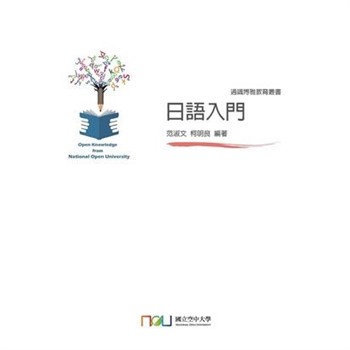 【電子書】日語入門