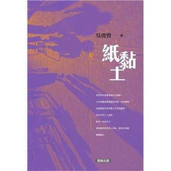 【電子書】紙黏土