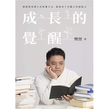 【電子書】成長的覺醒
