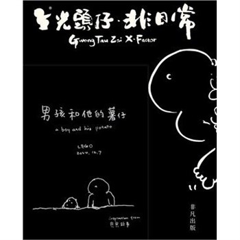 【電子書】光頭仔．非日常