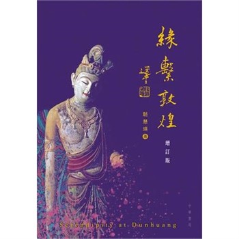 【電子書】緣繫敦煌