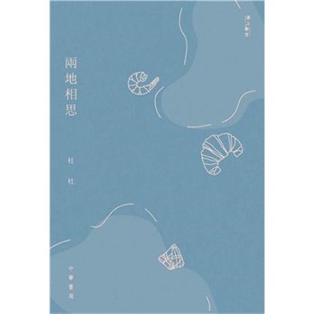 【電子書】兩地相思