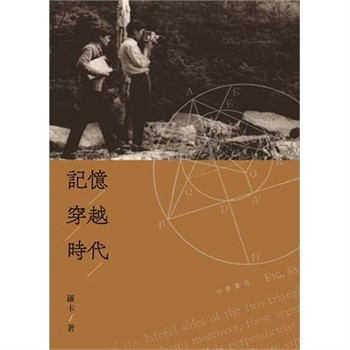 【電子書】記憶穿越時代