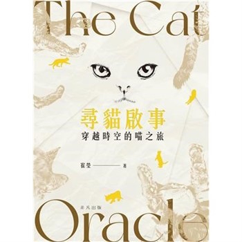 【電子書】尋貓啟事