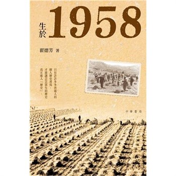 【電子書】生於1958